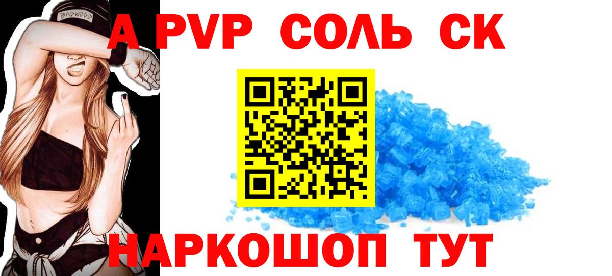 Alpha-PVP  Вход с VPN  A-PVP Соль  Горно-Алтайск  Alpha PVP VHQ  А ПВП Crystall 