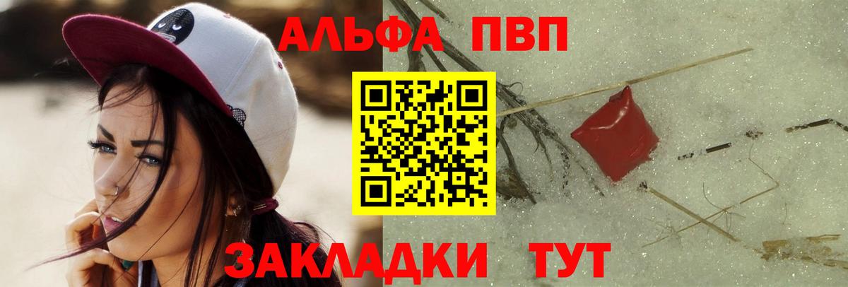 Alfa_PVP мука Горно-Алтайск