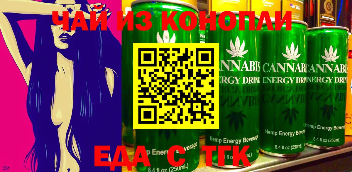 Горно-Алтайск  Печенье с ТГК конопля  Вход с VPN 