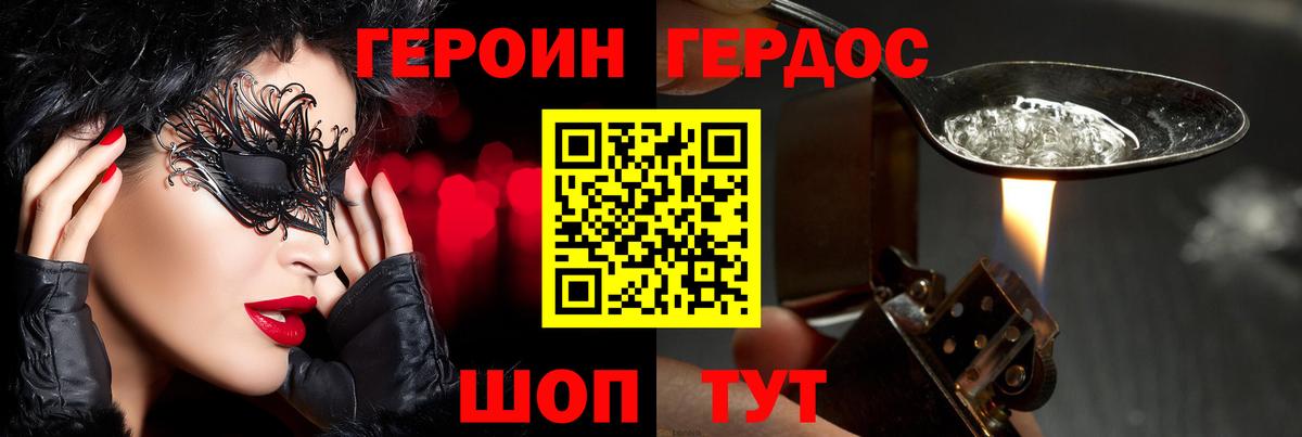 Героин хмурый Горно-Алтайск