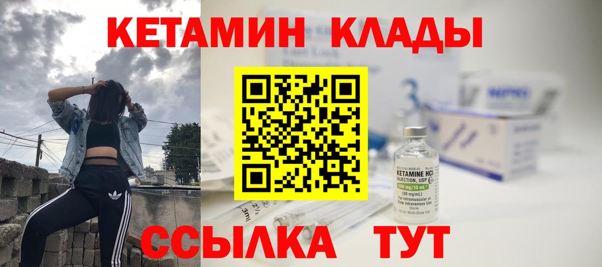 КЕТАМИН ketamine Горно-Алтайск