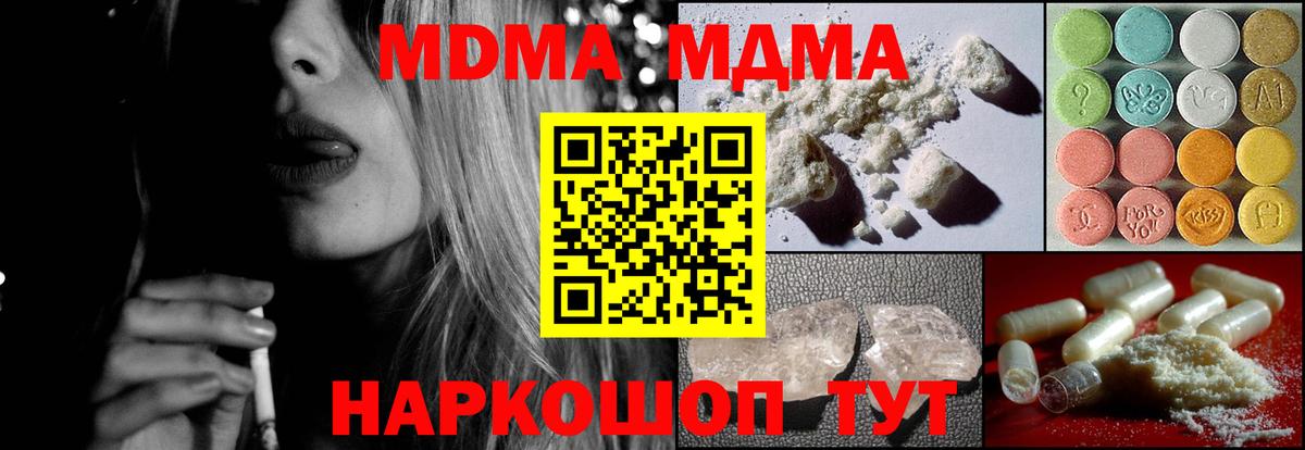 МДМА кристаллы  Вход с VPN  Горно-Алтайск  MDMA молли 